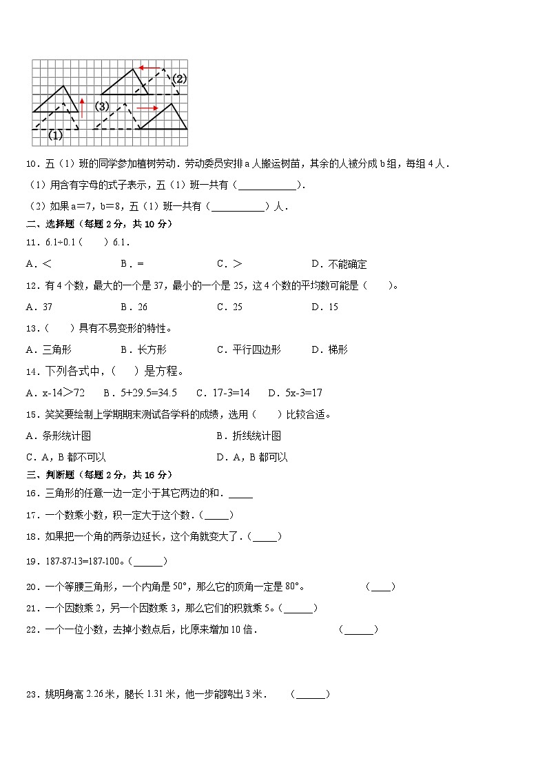 西丰县2022-2023学年四下数学期末考试模拟试题含答案第2页