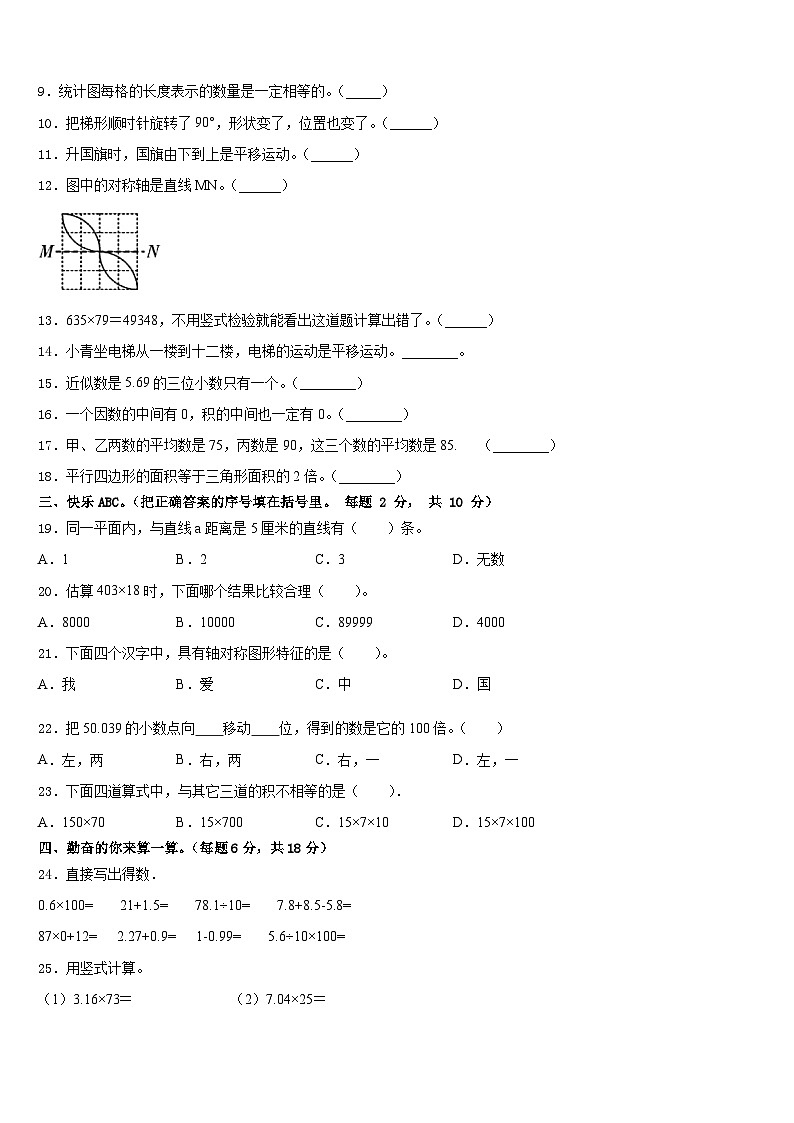 许昌市2022-2023学年四年级数学第二学期期末质量检测试题含答案第2页