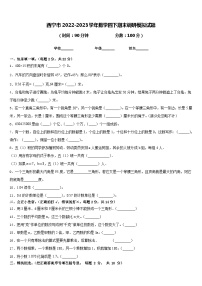 西宁市2022-2023学年数学四下期末调研模拟试题含答案