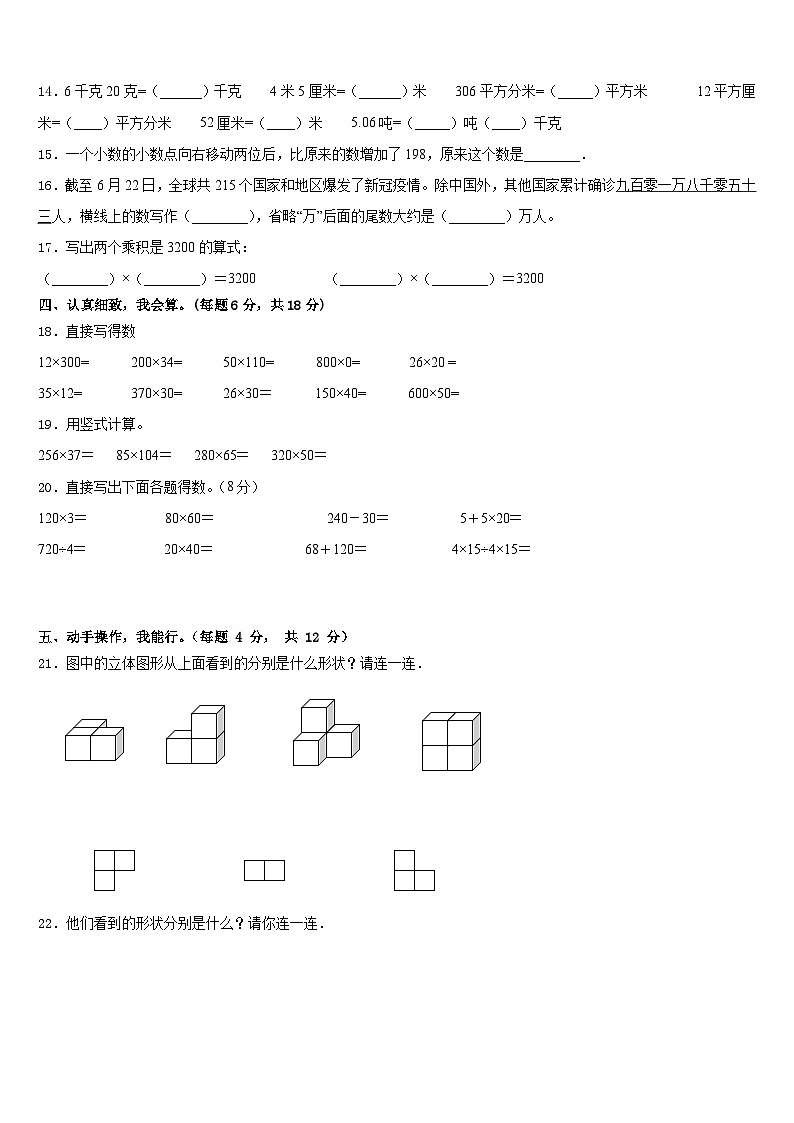 许昌市许昌县2022-2023学年四年级数学第二学期期末复习检测试题含答案第2页