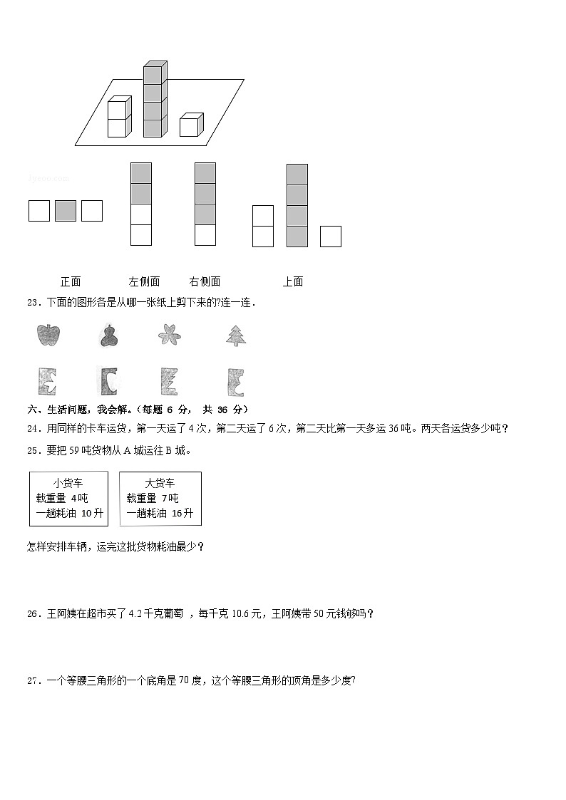 许昌市许昌县2022-2023学年四年级数学第二学期期末复习检测试题含答案第3页
