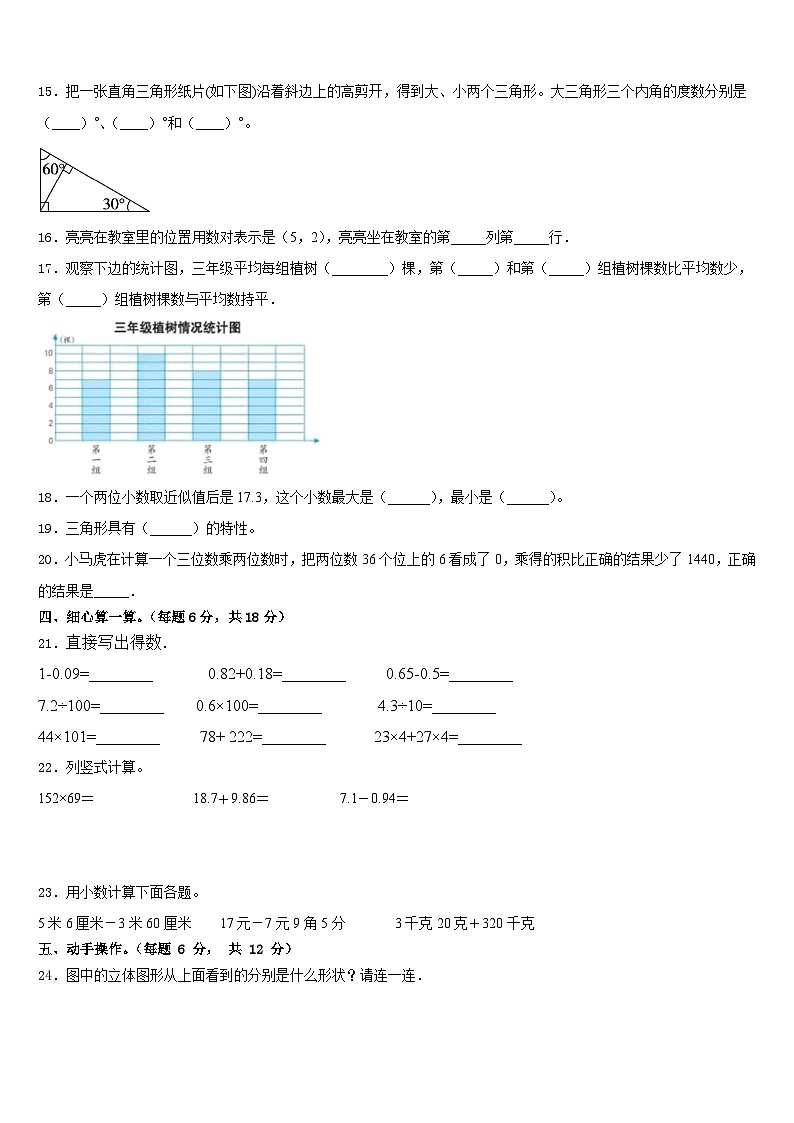西双版纳傣族自治州景洪市2022-2023学年四下数学期末统考模拟试题含答案第2页