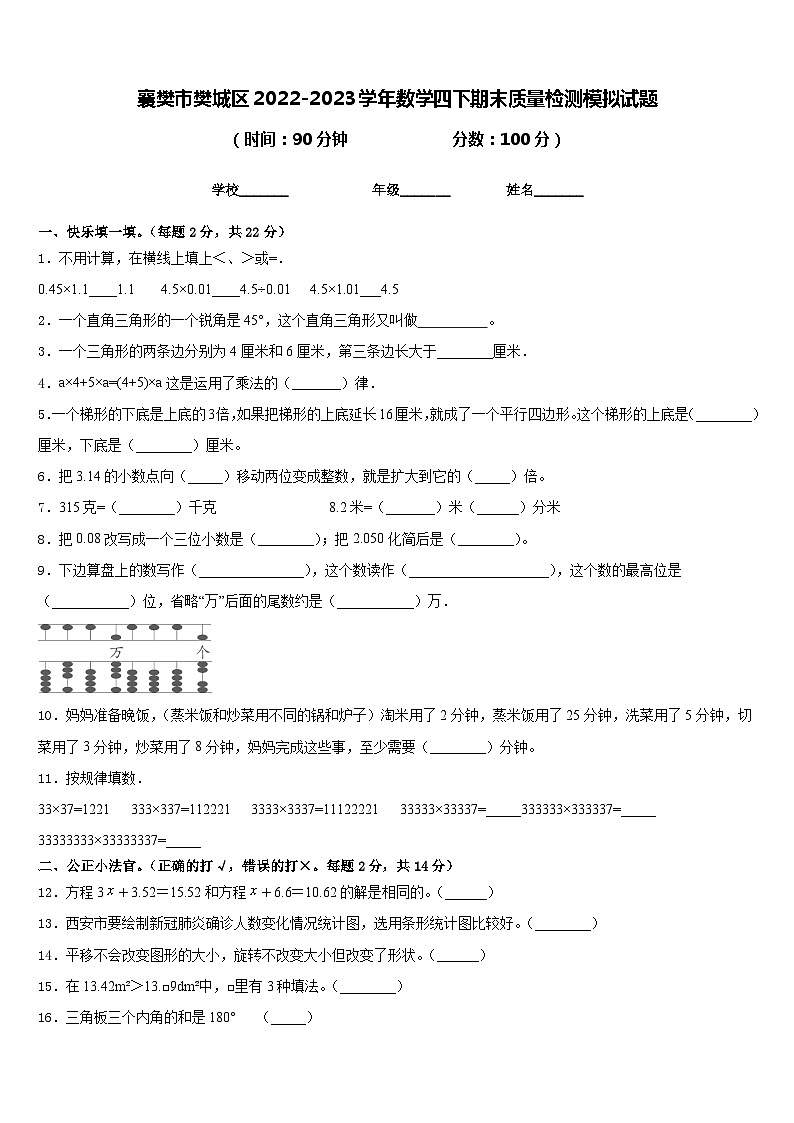 襄樊市樊城区2022-2023学年数学四下期末质量检测模拟试题含答案01