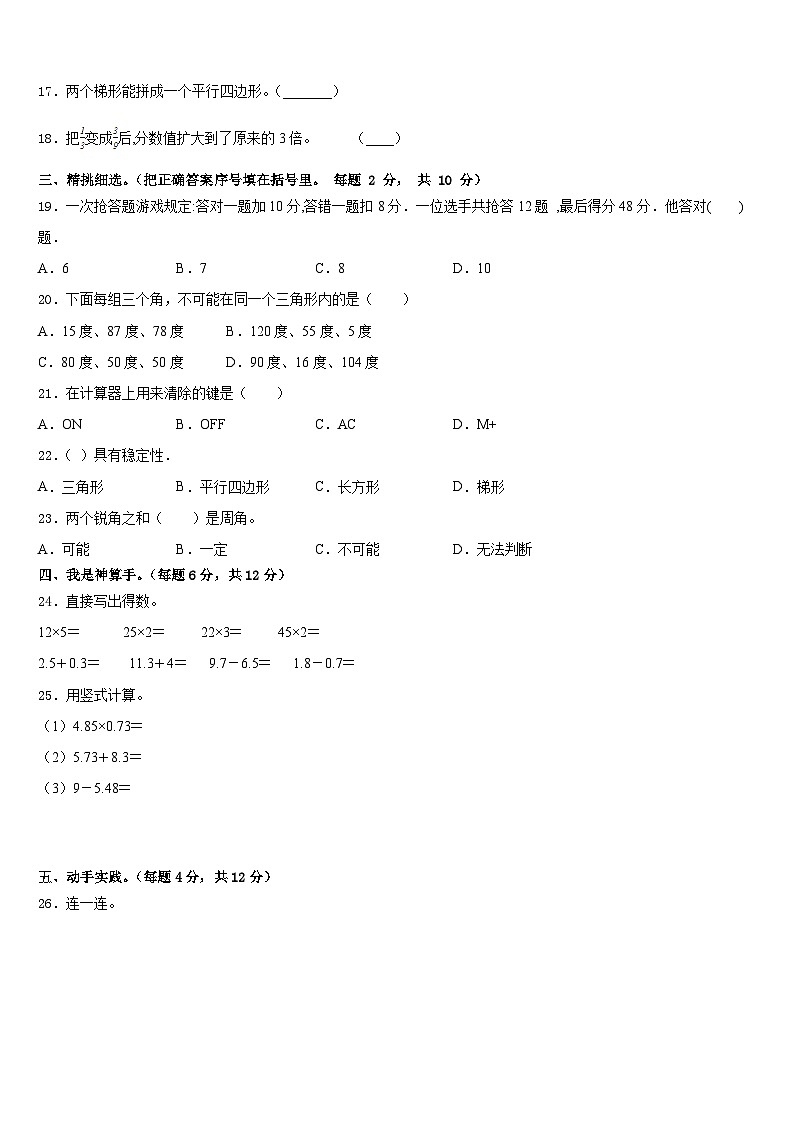 襄樊市樊城区2022-2023学年数学四下期末质量检测模拟试题含答案02