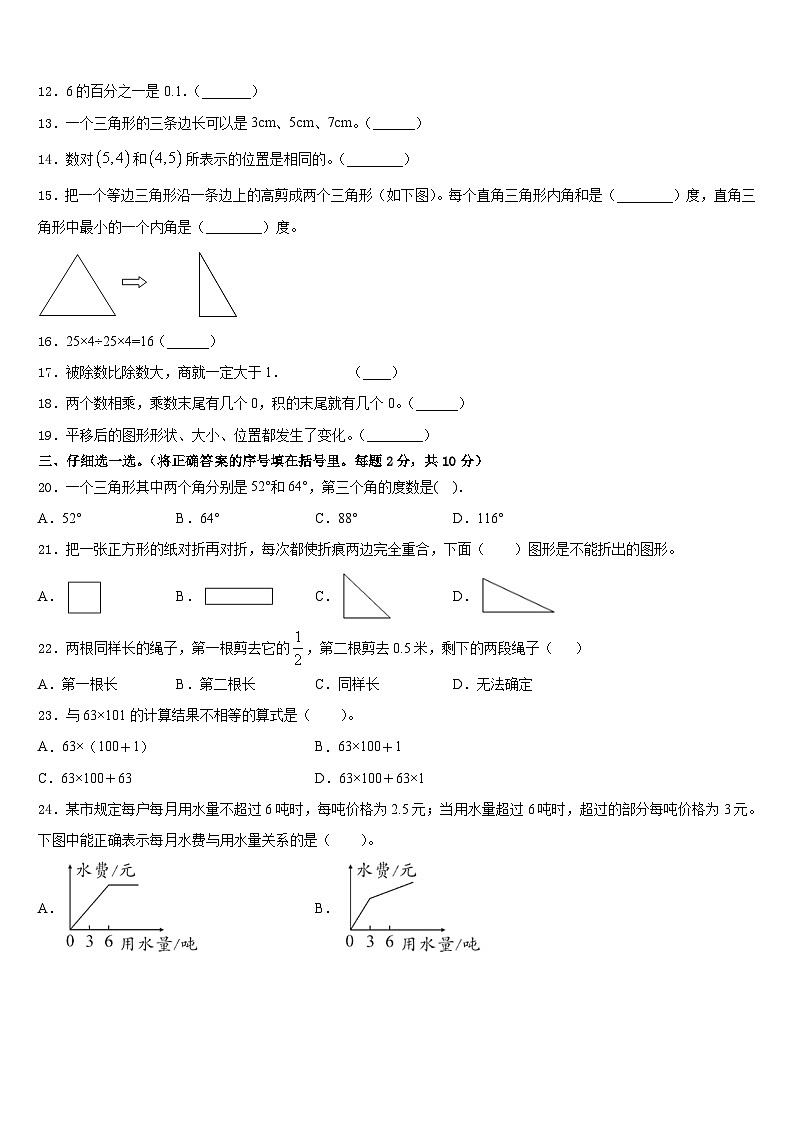 西乌珠穆沁旗2022-2023学年四下数学期末教学质量检测试题含答案02