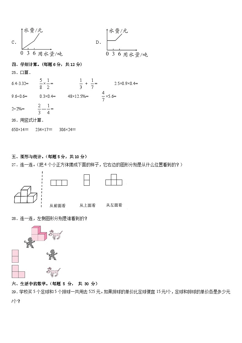 西乌珠穆沁旗2022-2023学年四下数学期末教学质量检测试题含答案03