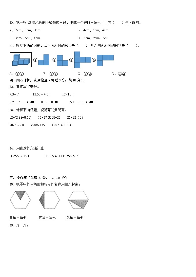 西宁市湟中县2022-2023学年四下数学期末质量跟踪监视试题含答案03