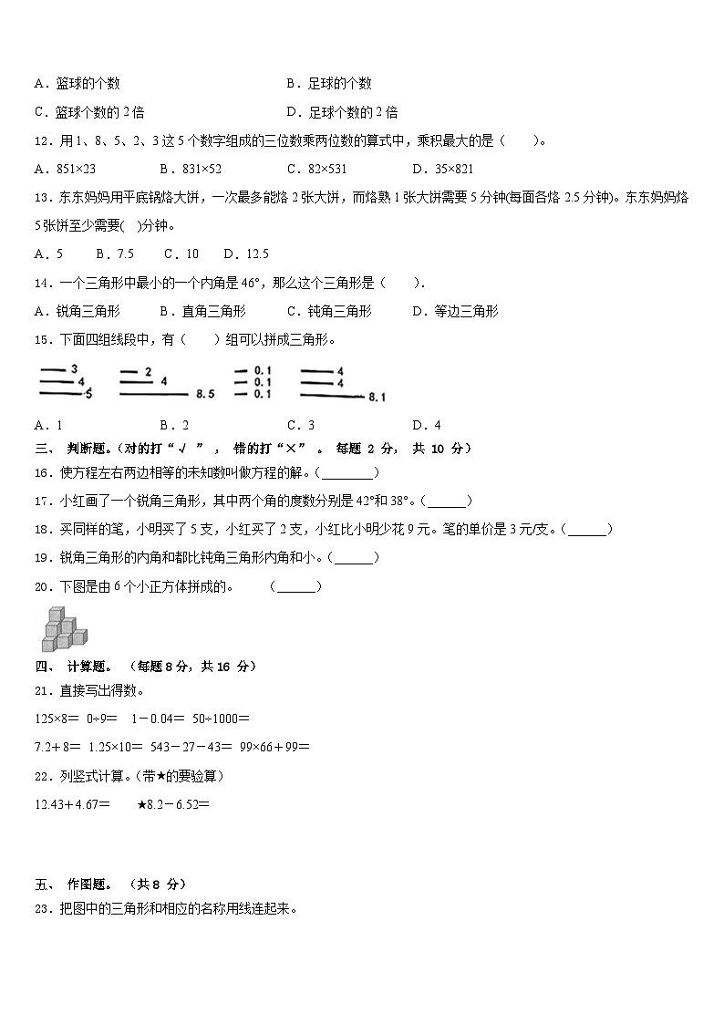 西宁市城西区2022-2023学年数学四下期末联考试题含答案第2页