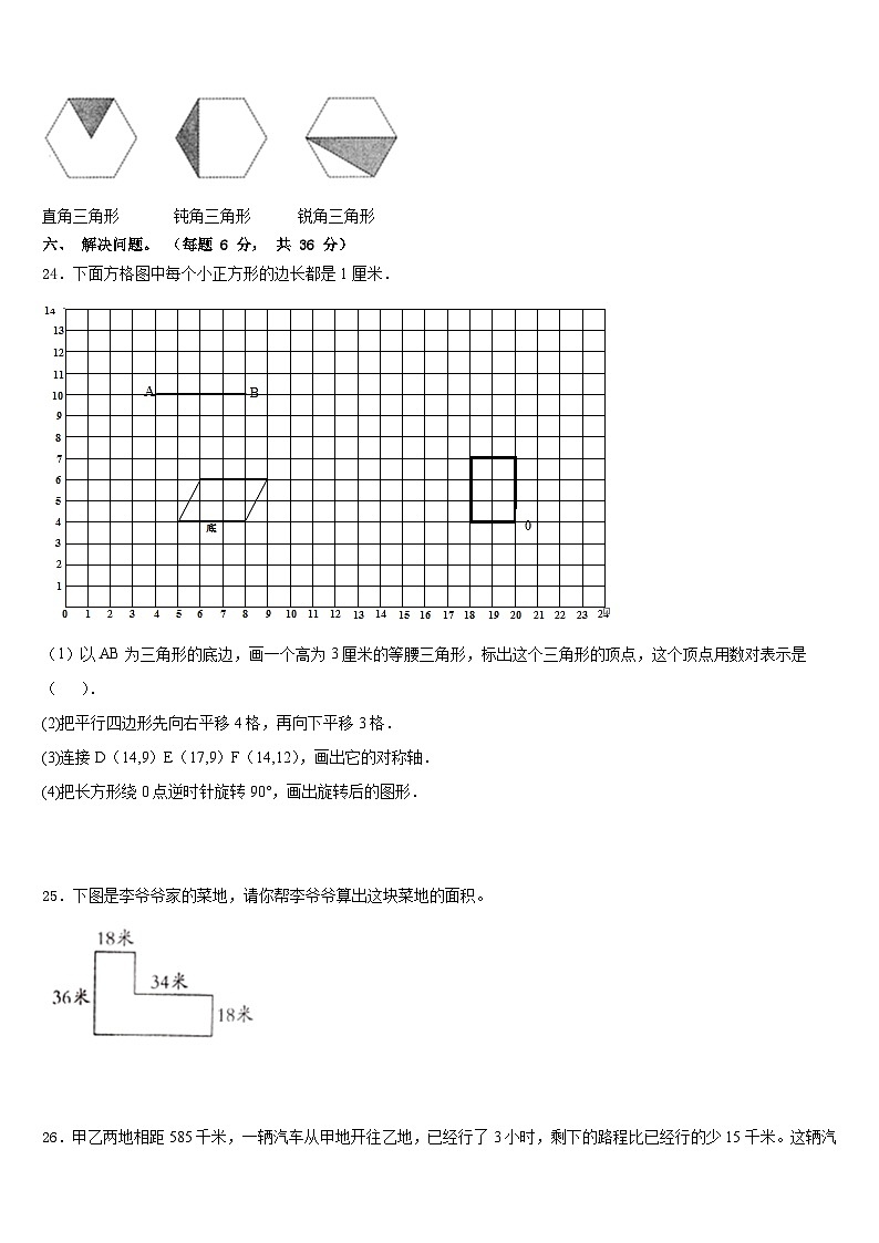 西宁市城西区2022-2023学年数学四下期末联考试题含答案第3页