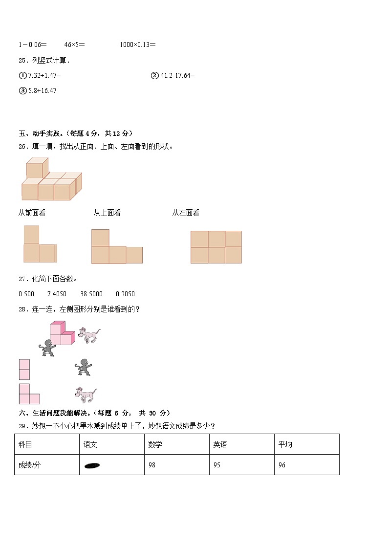 襄樊市襄城区2022-2023学年数学四下期末学业质量监测模拟试题含答案第3页