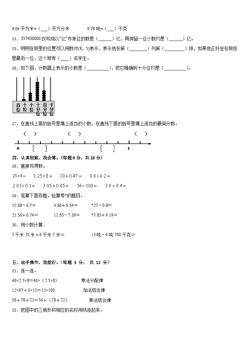 西宁市城东区2022-2023学年数学四下期末联考试题含答案第2页