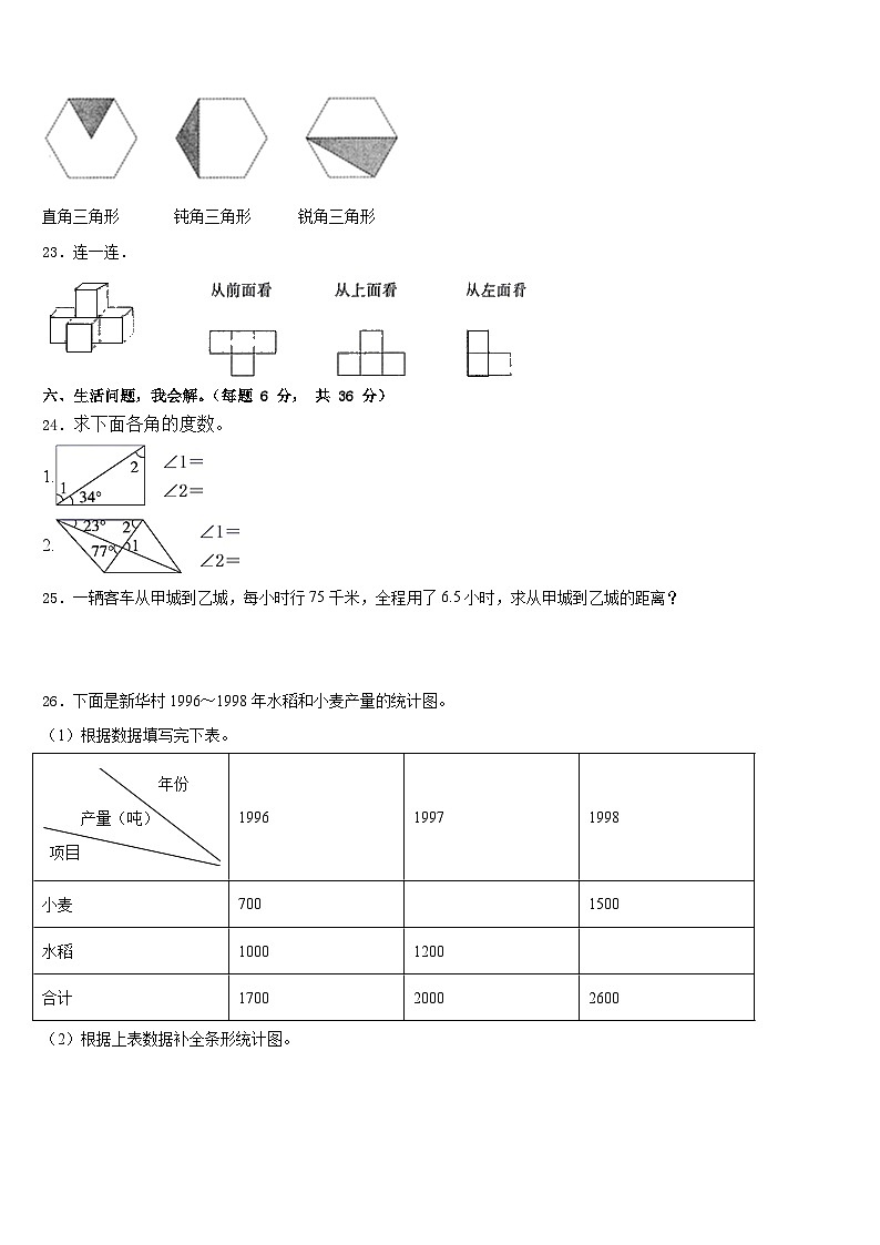 西宁市城东区2022-2023学年数学四下期末联考试题含答案第3页