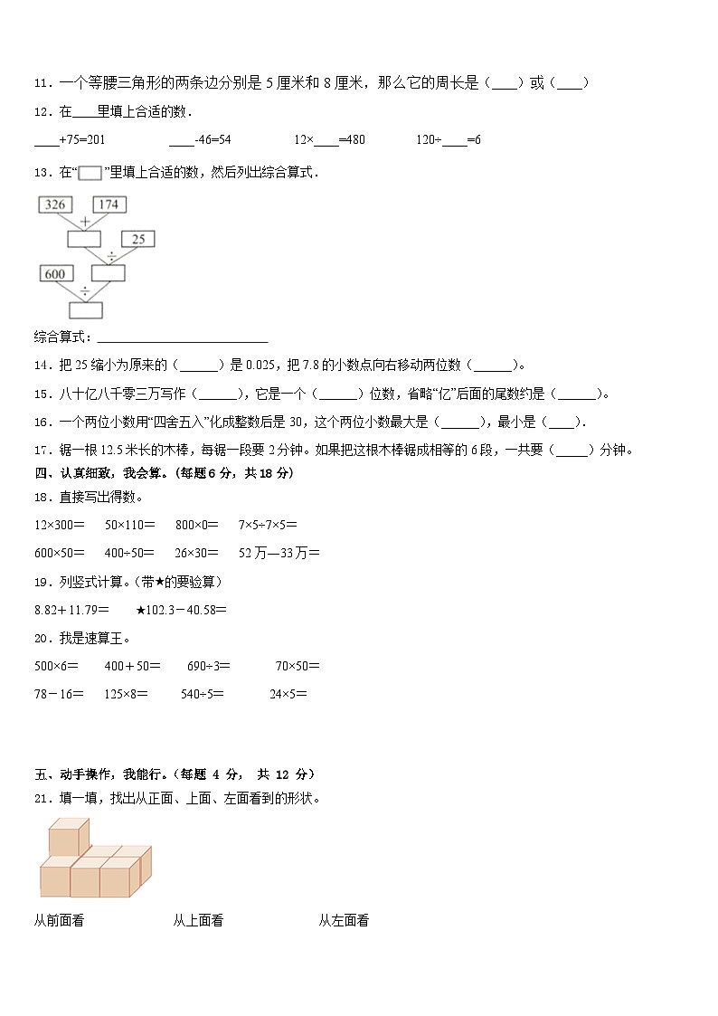襄垣县2022-2023学年四下数学期末达标检测模拟试题含答案第2页