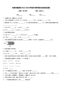 许昌市襄城县2022-2023学年四下数学期末达标测试试题含答案