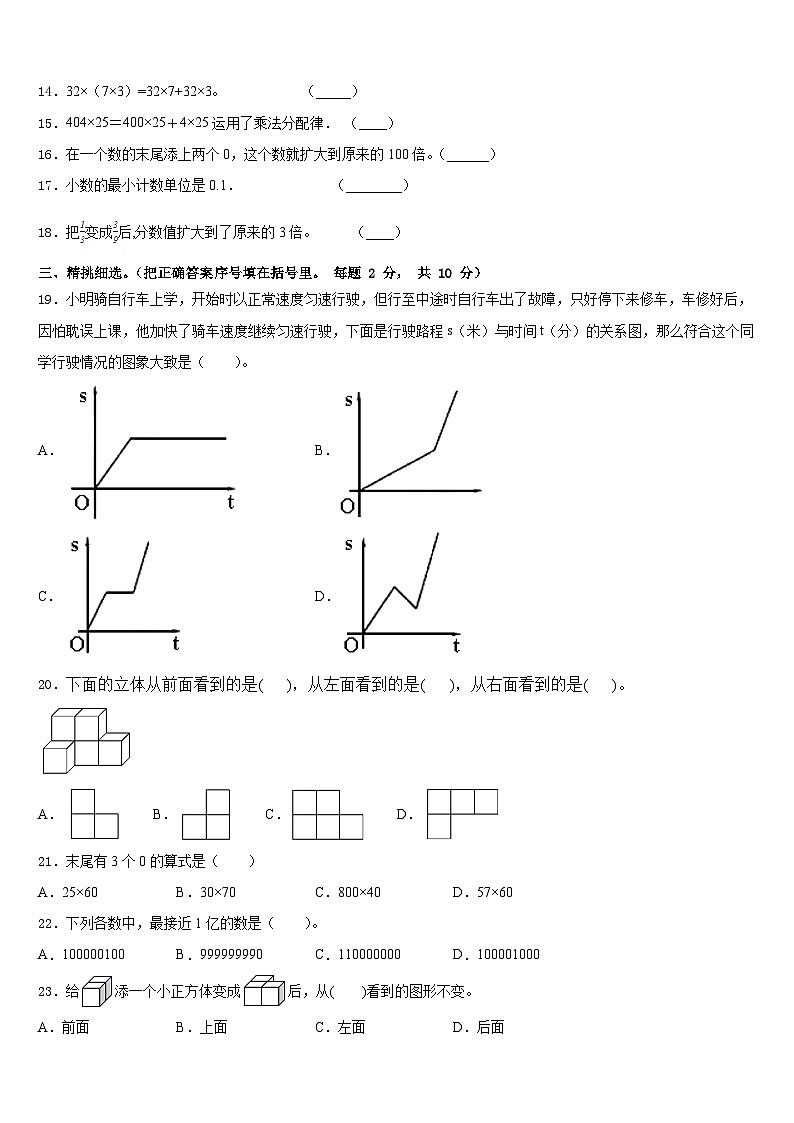 许昌市襄城县2022-2023学年四下数学期末达标测试试题含答案第2页