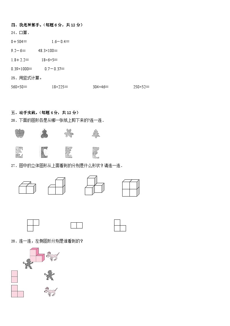 许昌市襄城县2022-2023学年四下数学期末达标测试试题含答案第3页