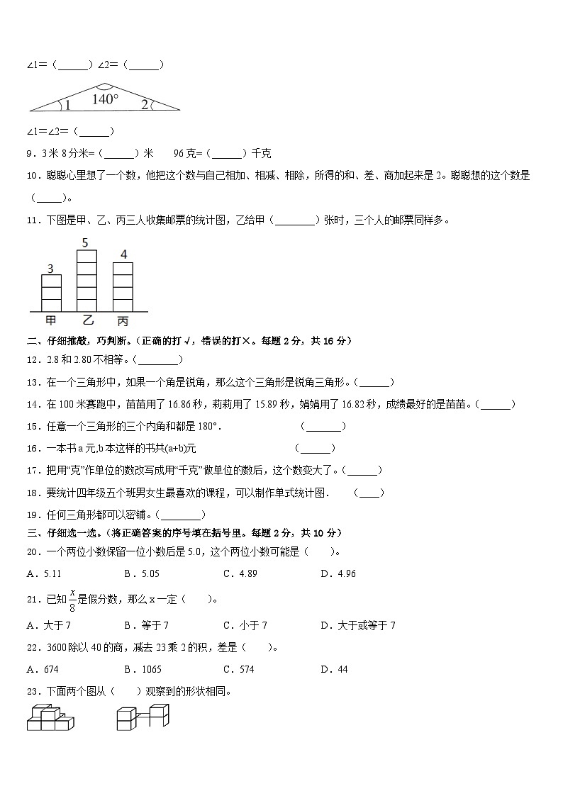 西双版纳傣族自治州2022-2023学年四年级数学第二学期期末质量跟踪监视试题含答案第2页