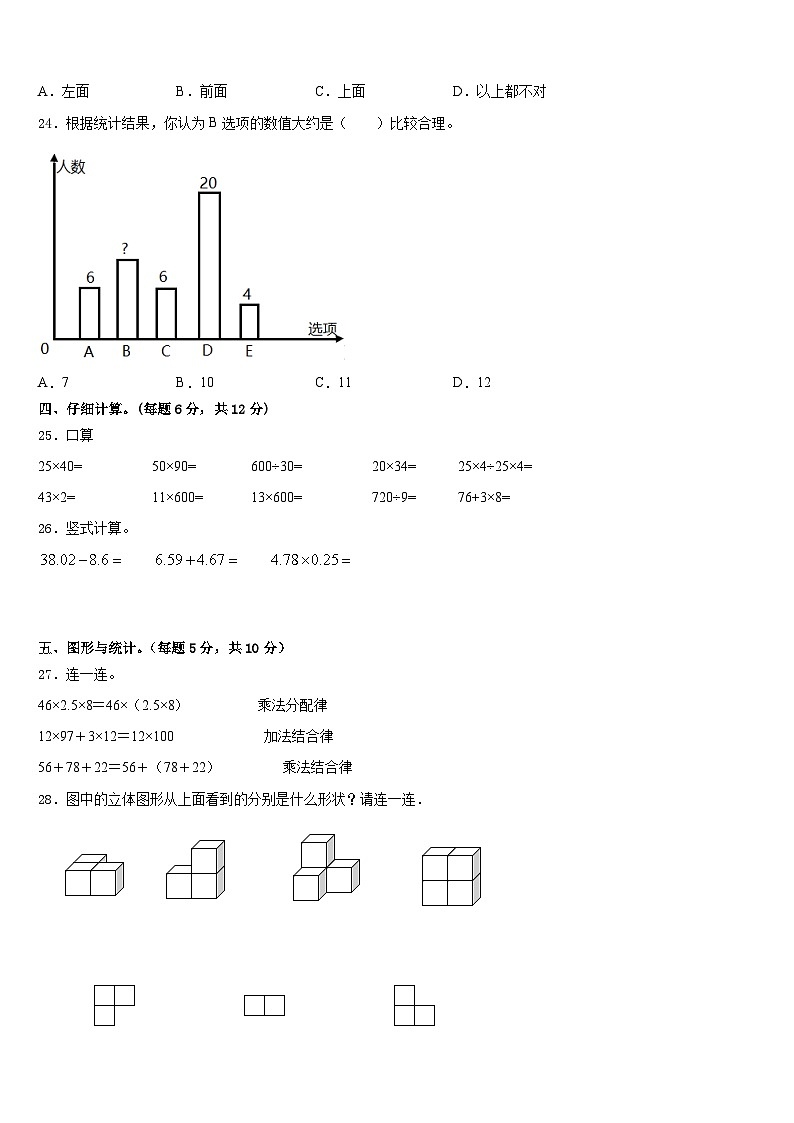 西双版纳傣族自治州2022-2023学年四年级数学第二学期期末质量跟踪监视试题含答案第3页