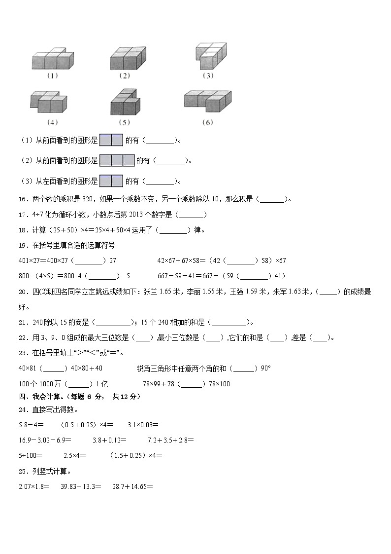 裕民县2022-2023学年四下数学期末考试试题含答案第2页