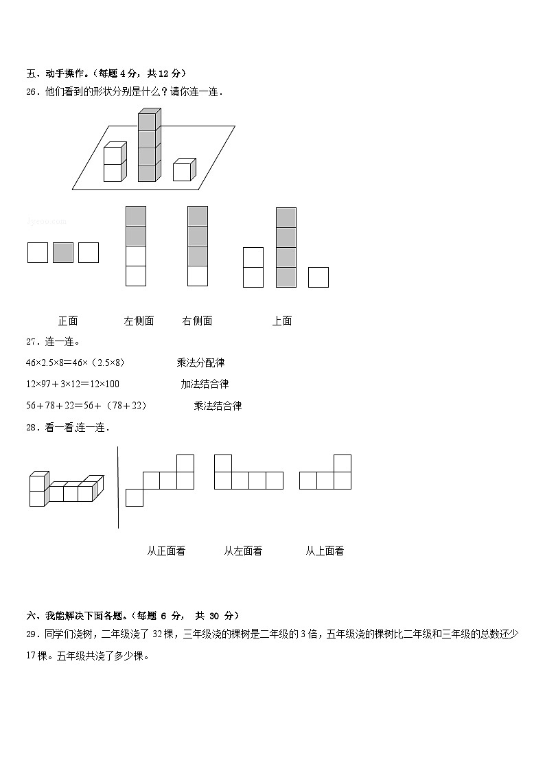 裕民县2022-2023学年四下数学期末考试试题含答案第3页