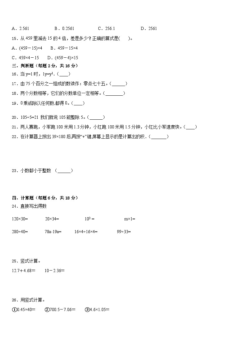 襄樊市2022-2023学年四下数学期末学业质量监测模拟试题含答案第2页