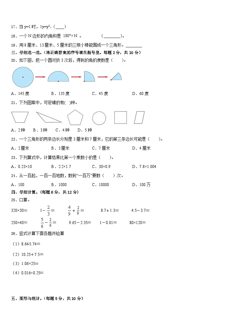 甘肃省嘉峪关市金川区2022-2023学年数学四下期末学业水平测试模拟试题含答案第2页