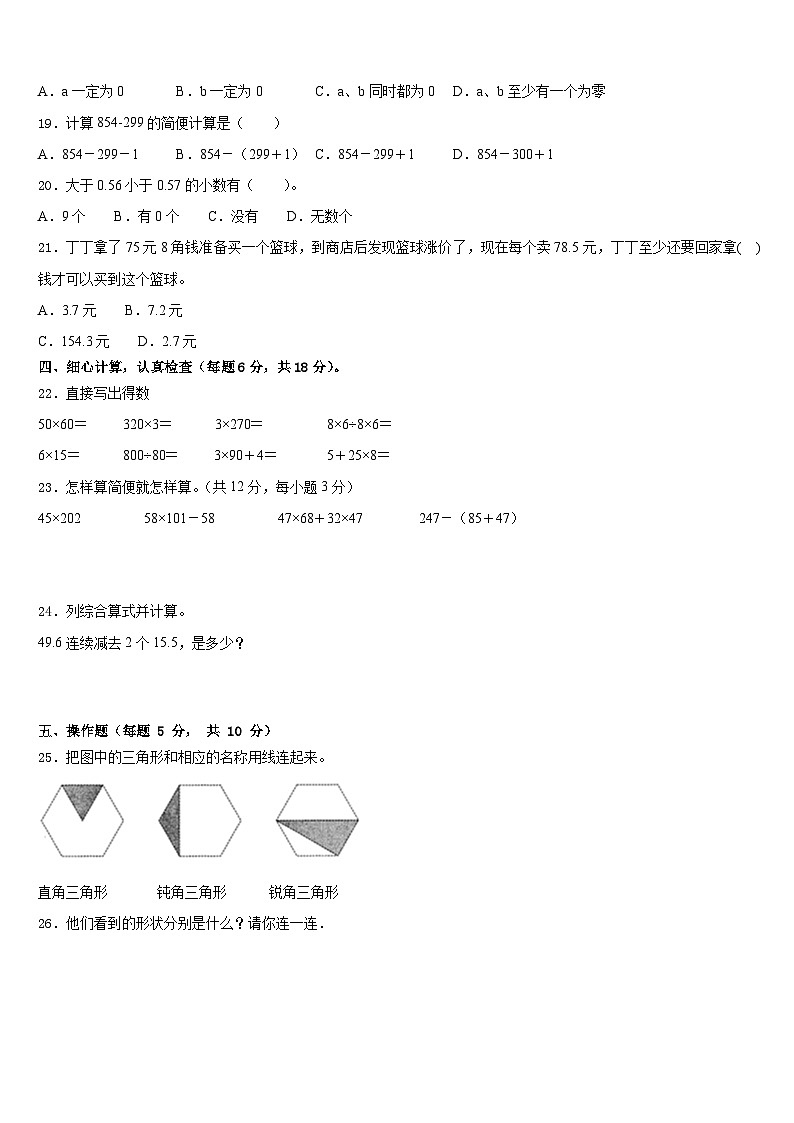 甘肃省武威市凉州区农村小学2022-2023学年数学四年级第二学期期末学业水平测试试题含答案第2页