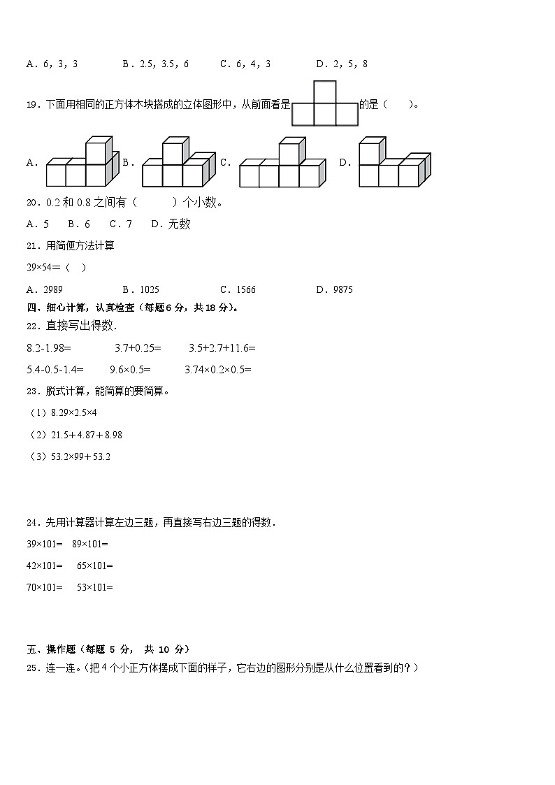 甘肃省陇南市礼县2022-2023学年数学四年级第二学期期末学业水平测试模拟试题含答案02