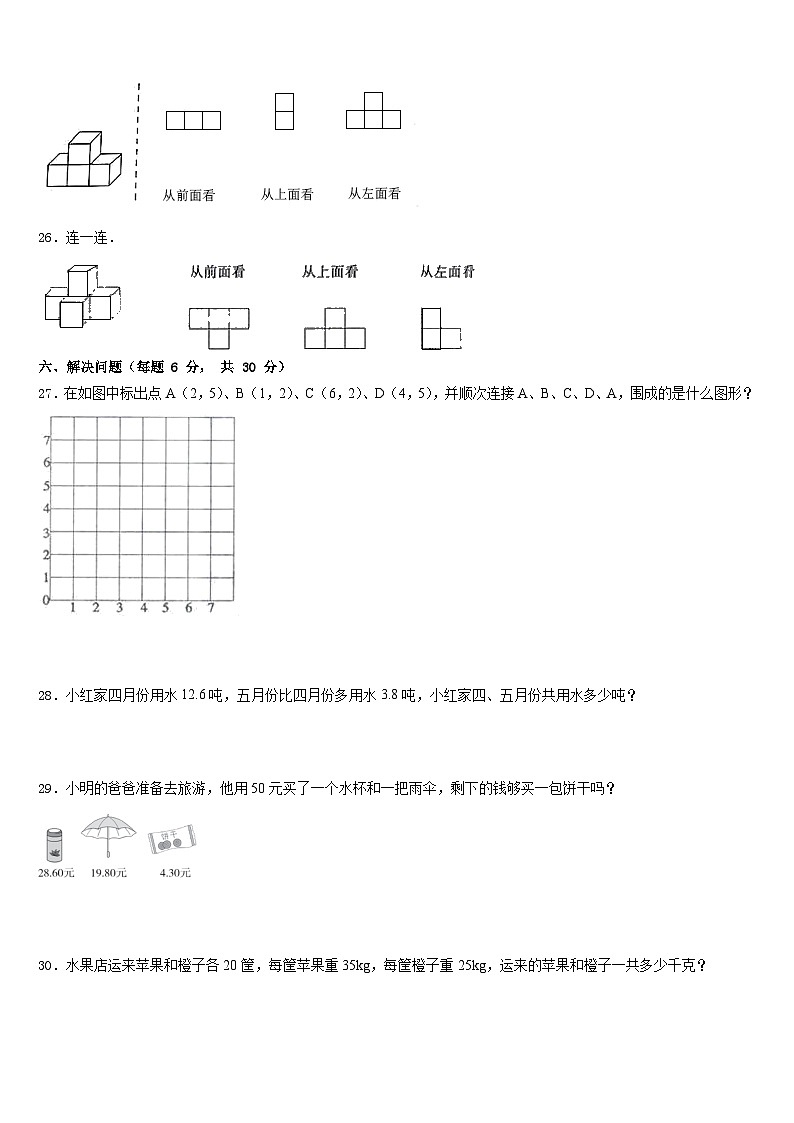 甘肃省陇南市礼县2022-2023学年数学四年级第二学期期末学业水平测试模拟试题含答案03