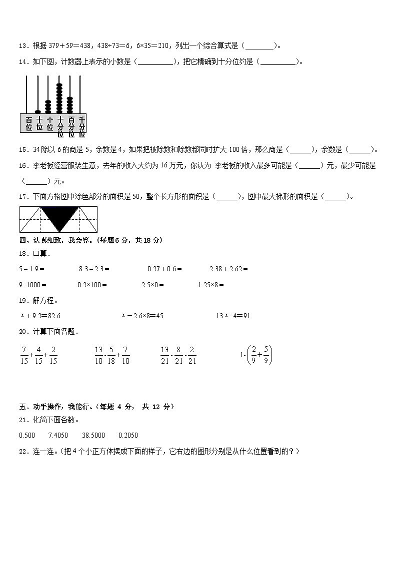 甘肃省陇南市徽县三中2022-2023学年数学四年级第二学期期末学业水平测试试题含答案第2页