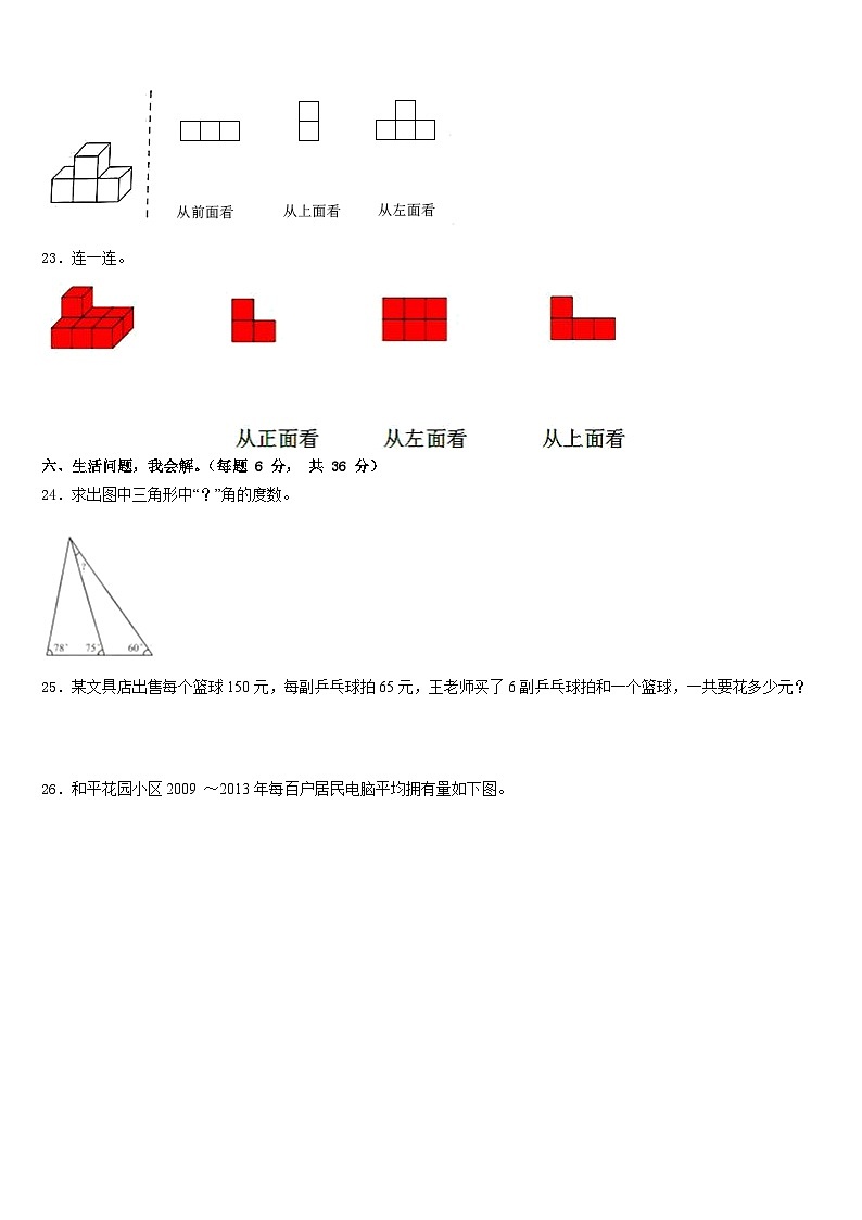 甘肃省陇南市徽县三中2022-2023学年数学四年级第二学期期末学业水平测试试题含答案第3页