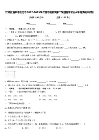 甘肃省酒泉市玉门市2022-2023学年四年级数学第二学期期末学业水平测试模拟试题含答案