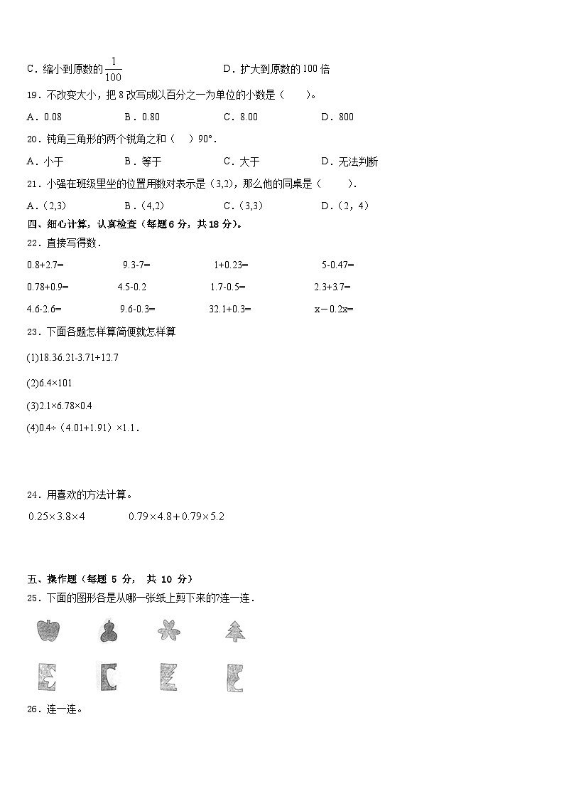 甘肃省酒泉市肃州区2022-2023学年数学四下期末学业水平测试试题含答案第2页