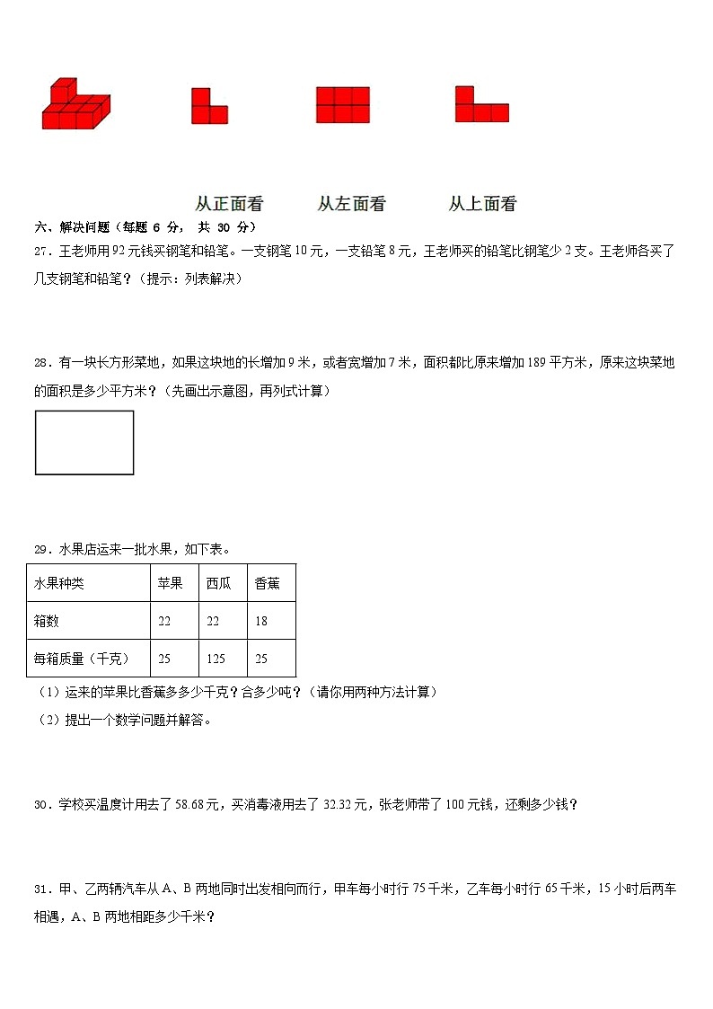 甘肃省酒泉市肃州区2022-2023学年数学四下期末学业水平测试试题含答案第3页