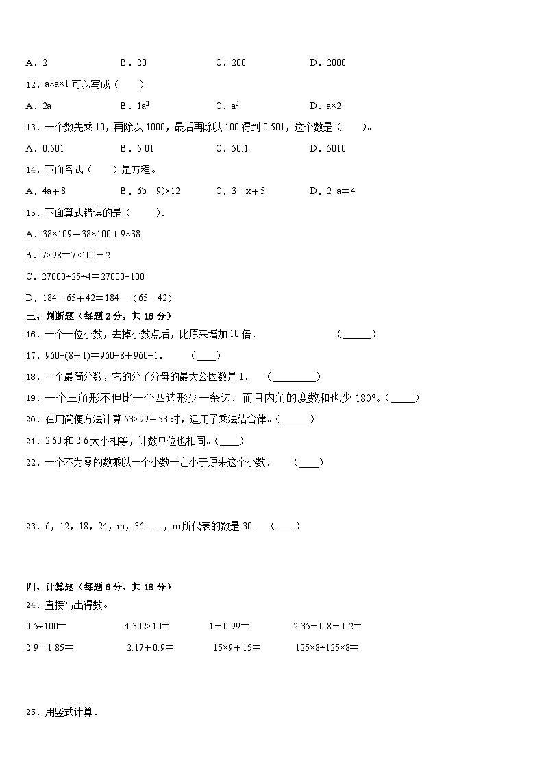 甘肃省金昌市金川区2022-2023学年数学四年级第二学期期末学业水平测试试题含答案第2页