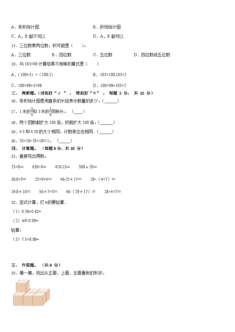 百色市德保县2022-2023学年数学四年级第二学期期末学业水平测试模拟试题含答案第2页