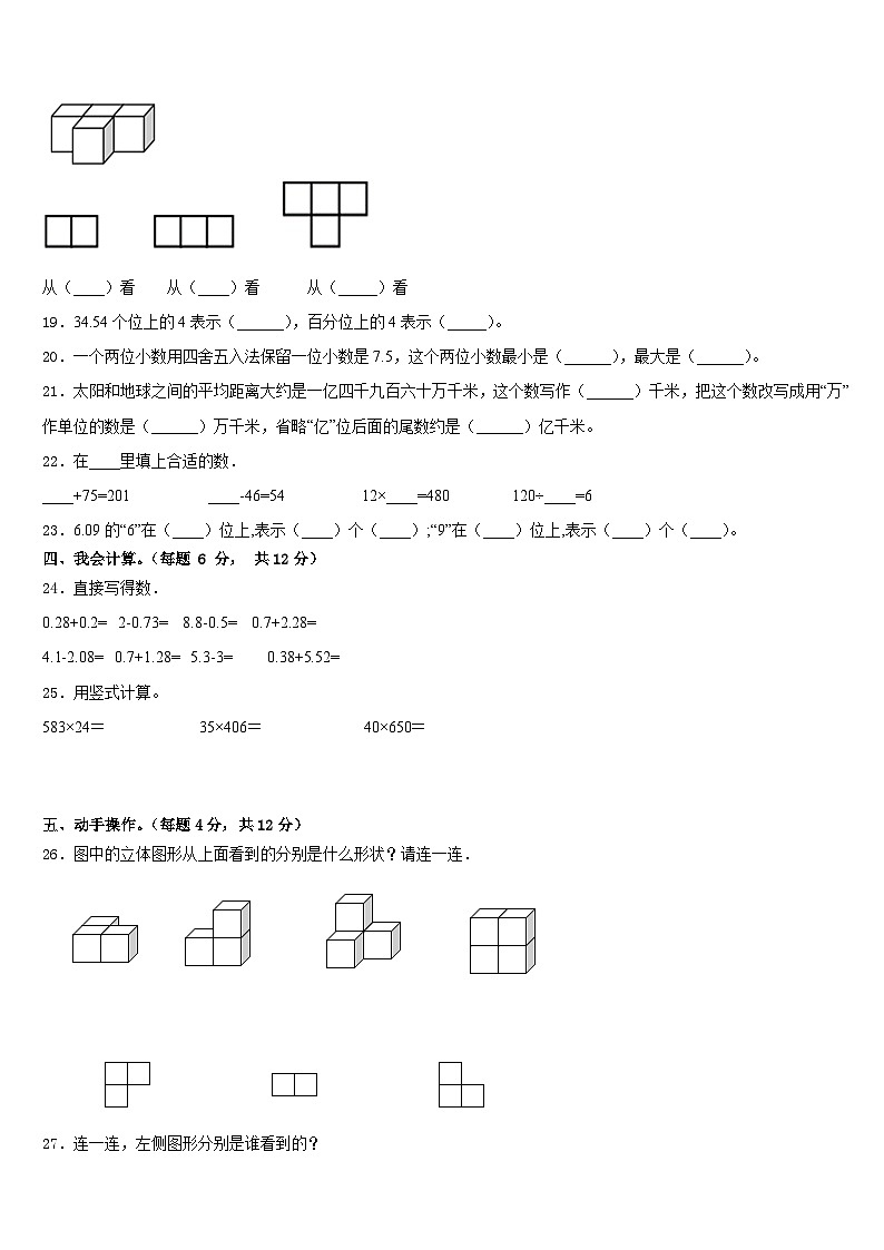 白山市临江市2022-2023学年四年级数学第二学期期末学业水平测试试题含答案02