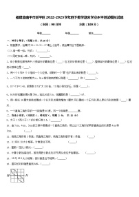 福建省南平市延平区2022-2023学年四下数学期末学业水平测试模拟试题含答案