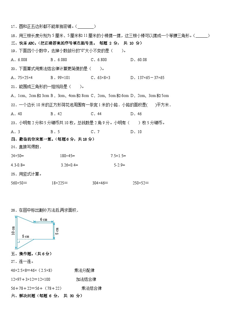福建省南平市延平区2022-2023学年四下数学期末学业水平测试模拟试题含答案02