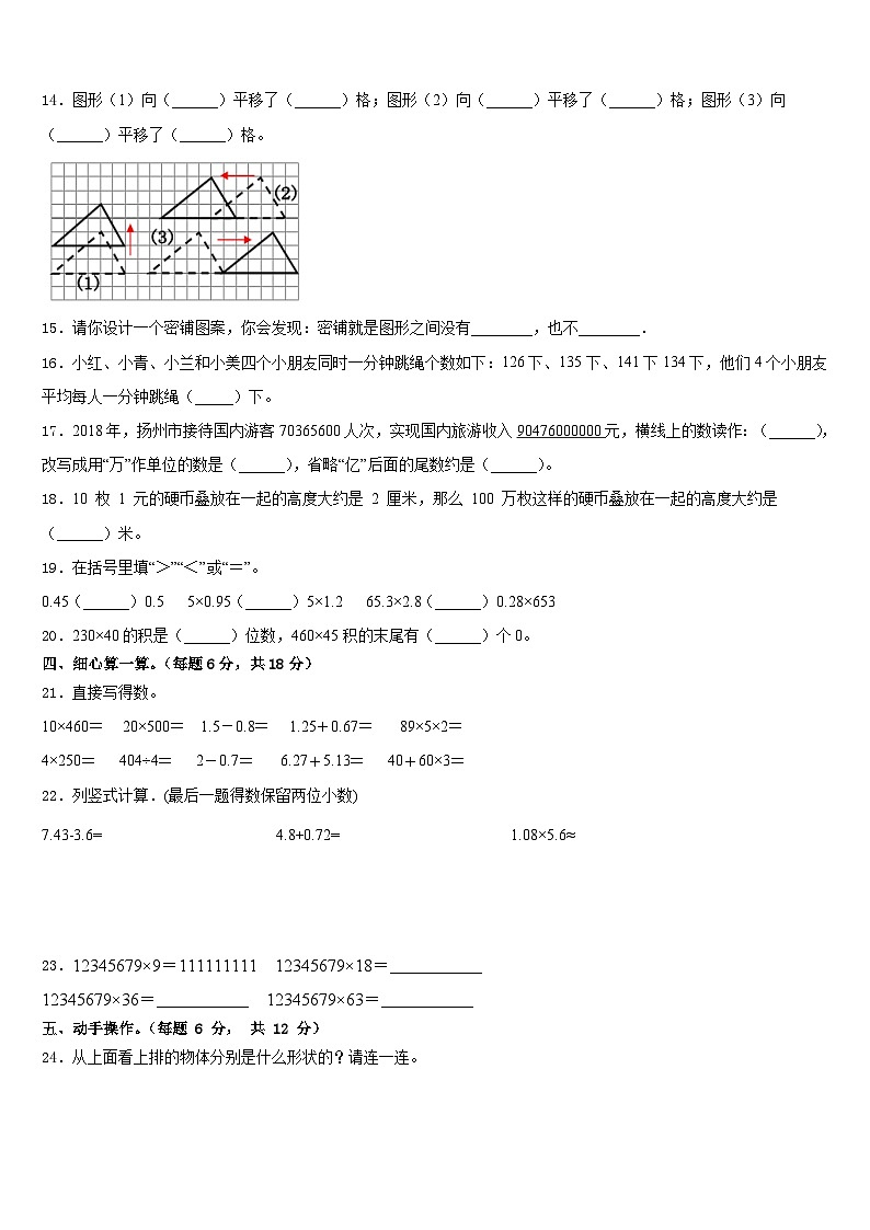 甘肃省白银市2022-2023学年数学四年级第二学期期末学业水平测试试题含答案第2页