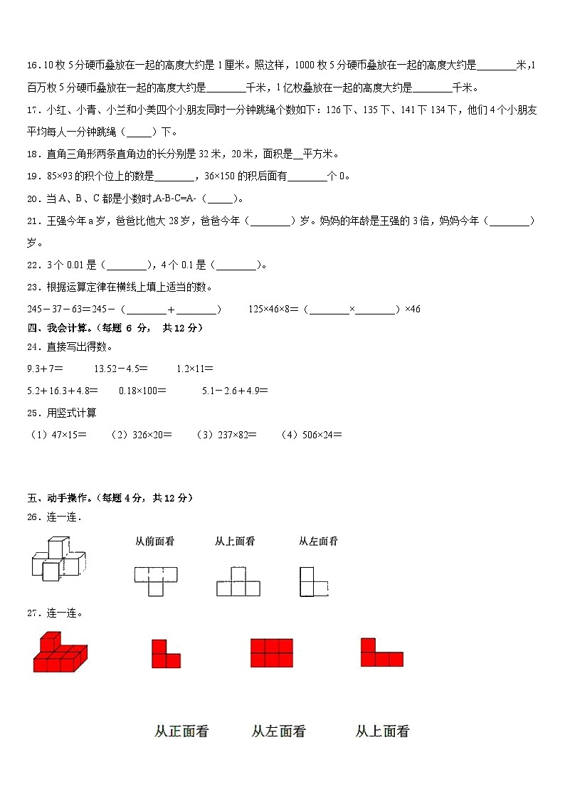 福建省厦门市思明区厦门民立二小2022-2023学年数学四年级第二学期期末学业水平测试模拟试题含答案02