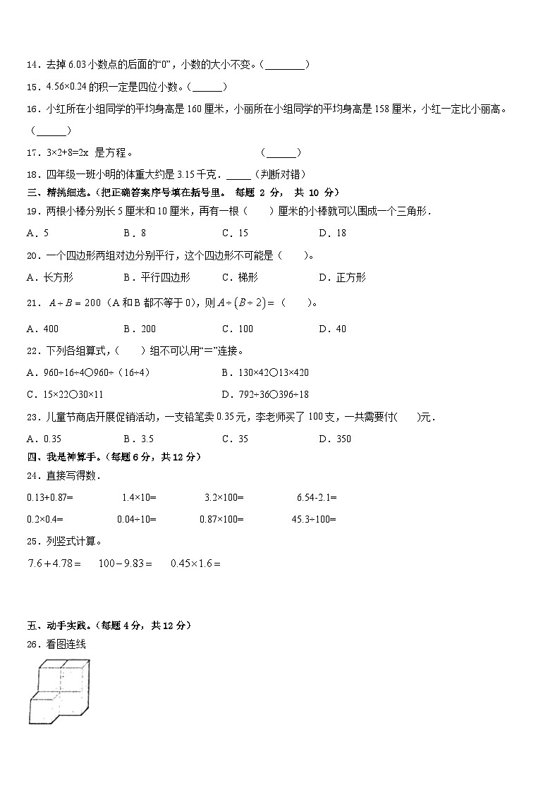 福州市连江县2022-2023学年四下数学期末学业水平测试试题含答案第2页