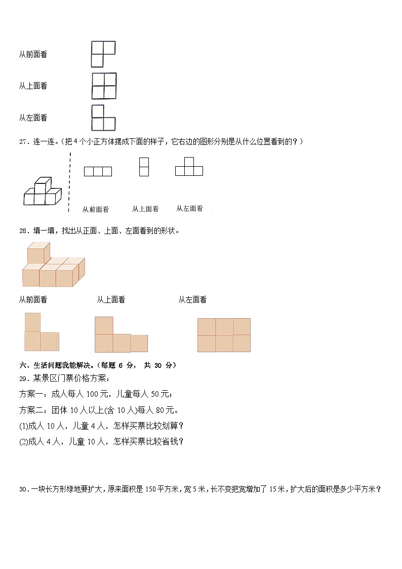 福州市连江县2022-2023学年四下数学期末学业水平测试试题含答案第3页