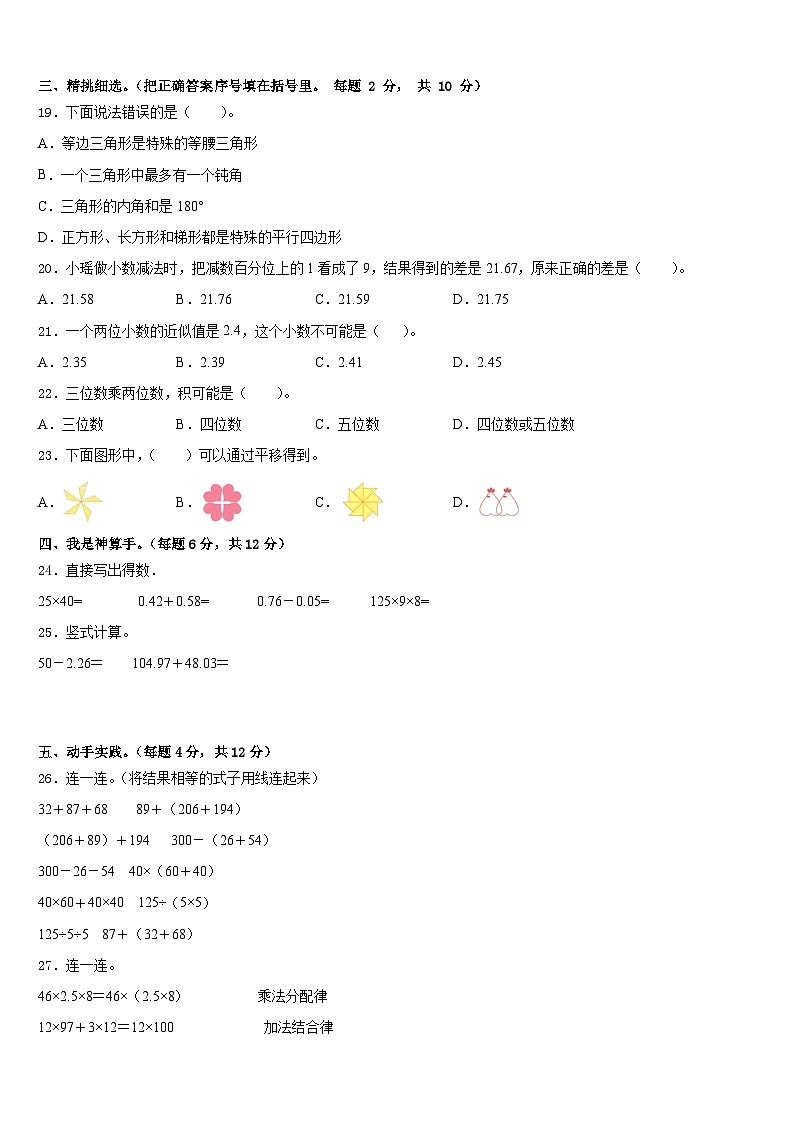 绩溪县2022-2023学年数学四年级第二学期期末学业水平测试模拟试题含答案第2页