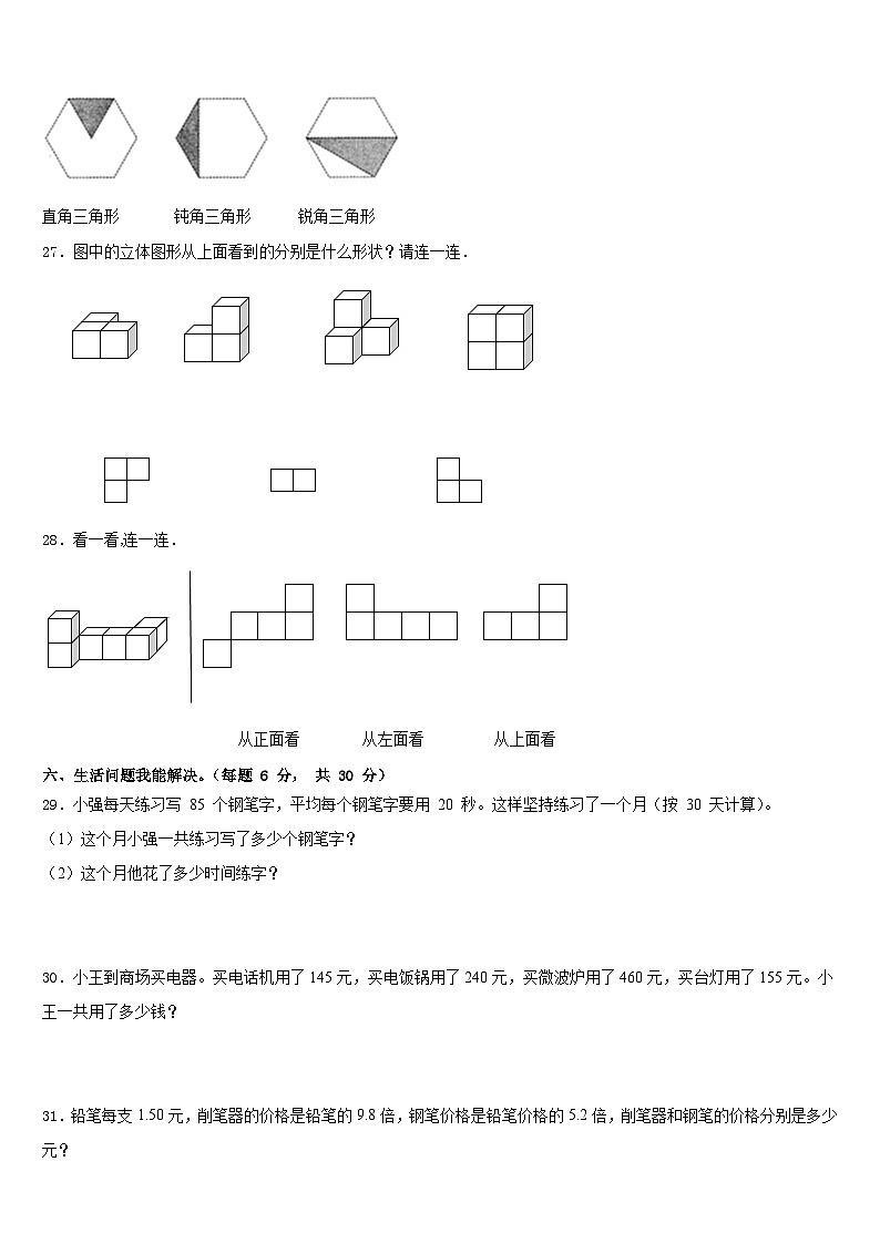 绥宁县2022-2023学年数学四下期末学业水平测试模拟试题含答案03