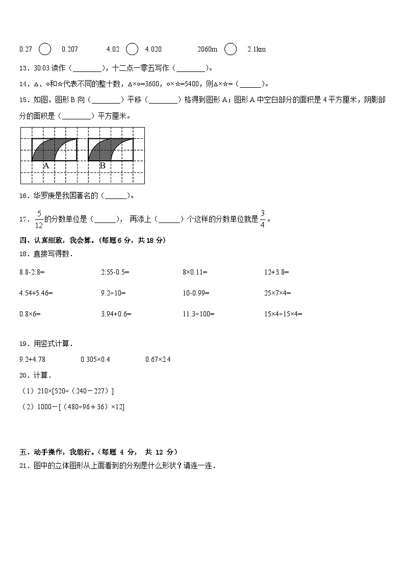 苍山县2022-2023学年数学四下期末学业水平测试试题含答案02