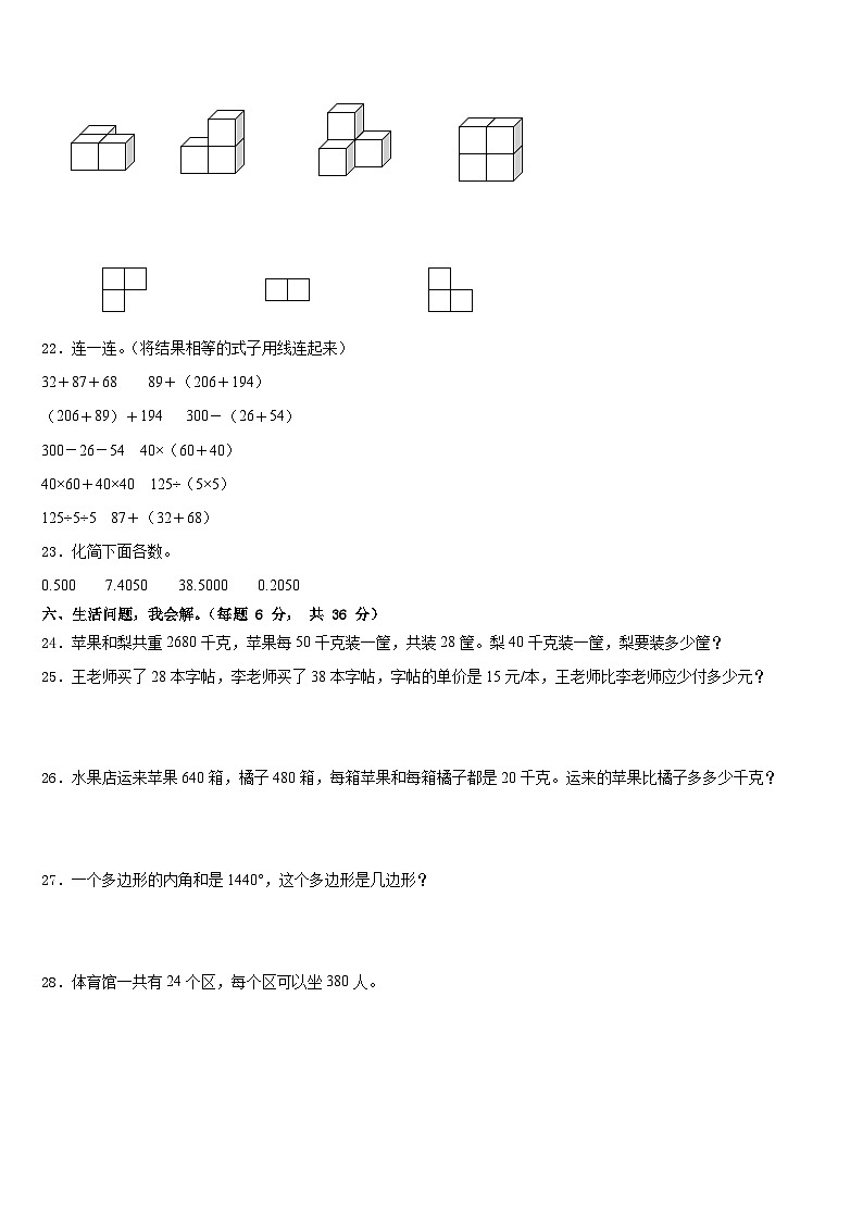 苍山县2022-2023学年数学四下期末学业水平测试试题含答案03