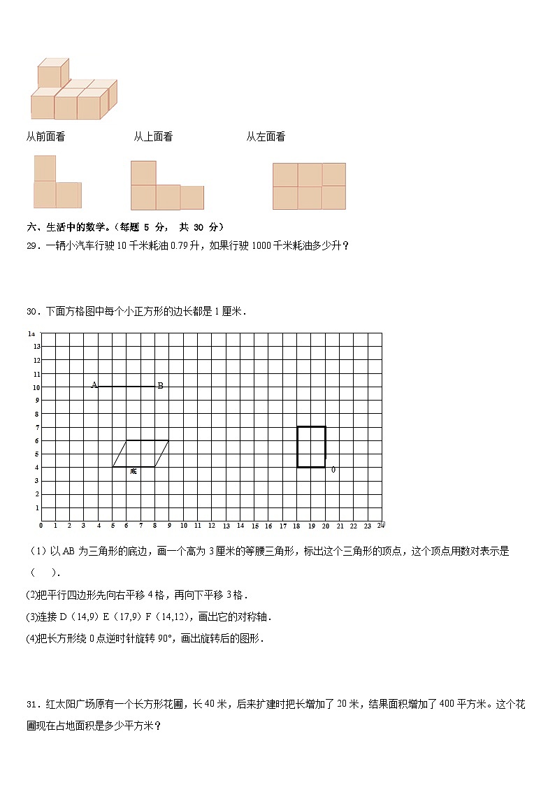 航空港区2022-2023学年数学四年级第二学期期末学业水平测试试题含答案03