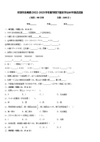 菏泽市东明县2022-2023学年数学四下期末学业水平测试试题含答案