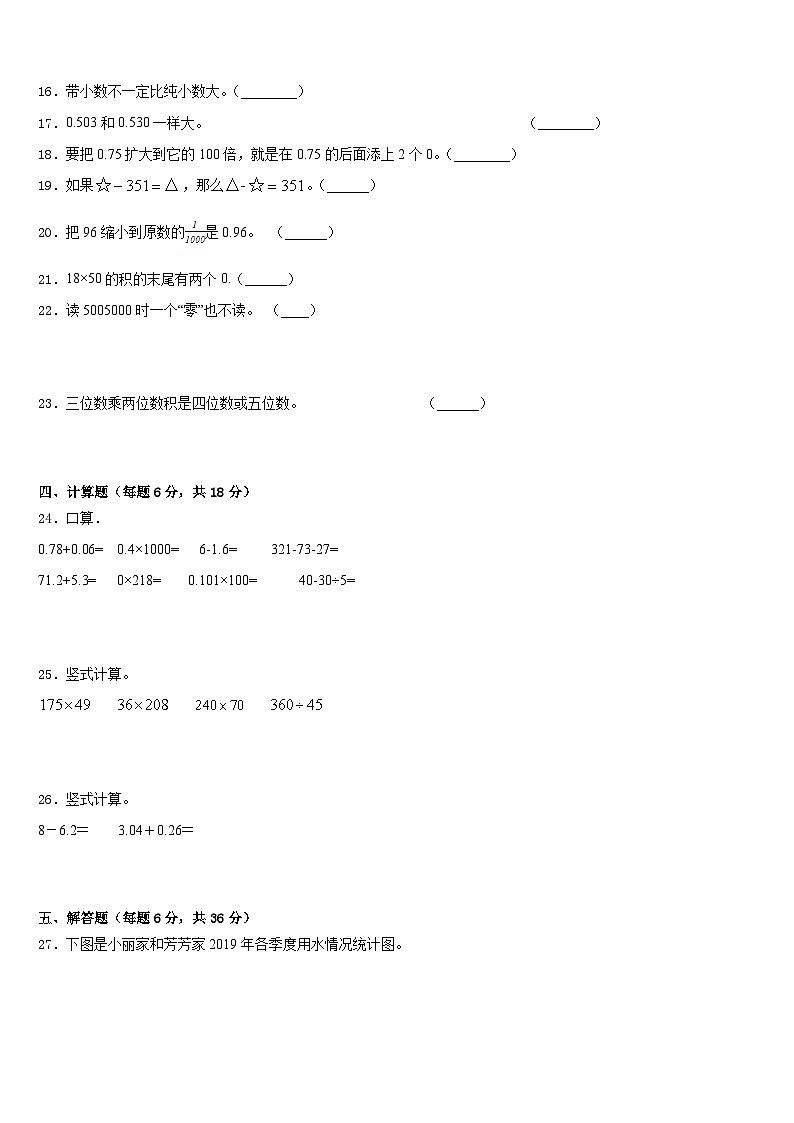 菏泽市东明县2022-2023学年数学四下期末学业水平测试试题含答案02